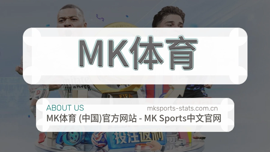 MK体育多端看赛入口