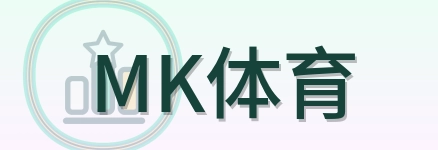 MK体育 Logo